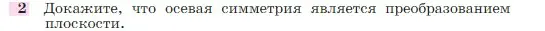 Условие номер 2 (страница 328) гдз по геометрии 7-9 класс Атанасян, Бутузов, учебник