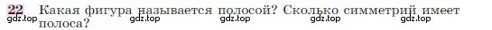 Условие номер 22 (страница 329) гдз по геометрии 7-9 класс Атанасян, Бутузов, учебник