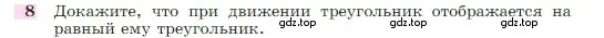 Условие номер 8 (страница 329) гдз по геометрии 7-9 класс Атанасян, Бутузов, учебник