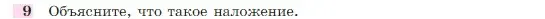 Условие номер 9 (страница 329) гдз по геометрии 7-9 класс Атанасян, Бутузов, учебник