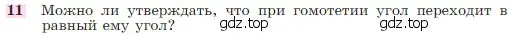 Условие номер 11 (страница 354) гдз по геометрии 7-9 класс Атанасян, Бутузов, учебник