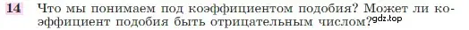 Условие номер 14 (страница 354) гдз по геометрии 7-9 класс Атанасян, Бутузов, учебник