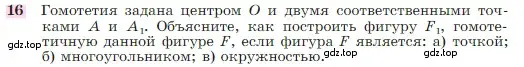 Условие номер 16 (страница 354) гдз по геометрии 7-9 класс Атанасян, Бутузов, учебник