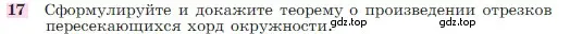 Условие номер 17 (страница 354) гдз по геометрии 7-9 класс Атанасян, Бутузов, учебник