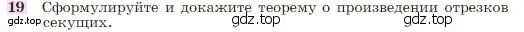 Условие номер 19 (страница 354) гдз по геометрии 7-9 класс Атанасян, Бутузов, учебник