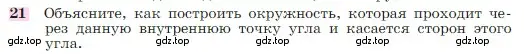 Условие номер 21 (страница 354) гдз по геометрии 7-9 класс Атанасян, Бутузов, учебник