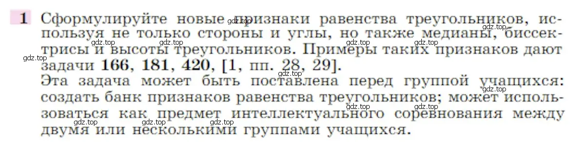 Условие номер 1 (страница 365) гдз по геометрии 7-9 класс Атанасян, Бутузов, учебник