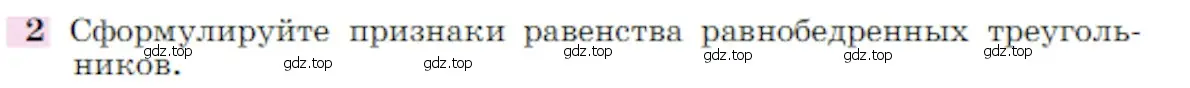 Условие номер 2 (страница 365) гдз по геометрии 7-9 класс Атанасян, Бутузов, учебник