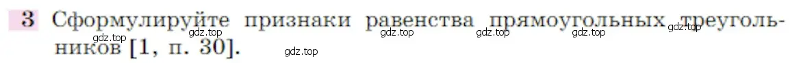 Условие номер 3 (страница 365) гдз по геометрии 7-9 класс Атанасян, Бутузов, учебник