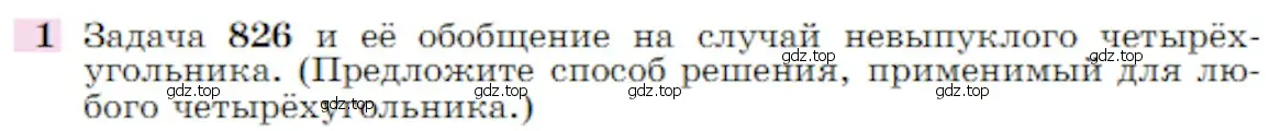 Условие номер 1 (страница 365) гдз по геометрии 7-9 класс Атанасян, Бутузов, учебник