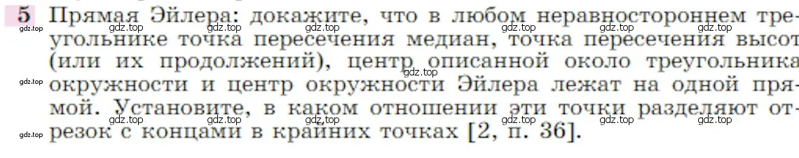 Условие номер 5 (страница 366) гдз по геометрии 7-9 класс Атанасян, Бутузов, учебник