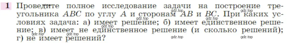 Условие номер 1 (страница 366) гдз по геометрии 7-9 класс Атанасян, Бутузов, учебник