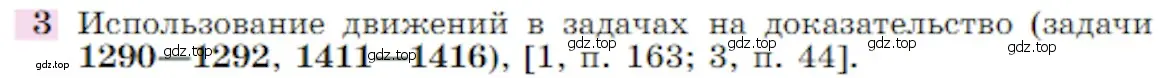 Условие номер 3 (страница 366) гдз по геометрии 7-9 класс Атанасян, Бутузов, учебник