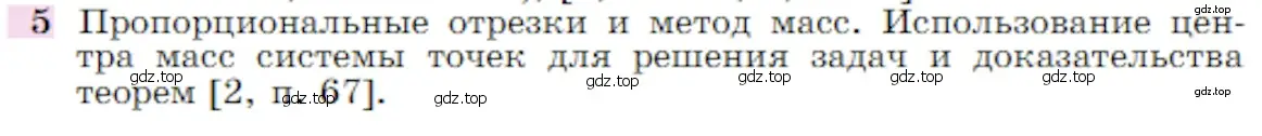 Условие номер 5 (страница 366) гдз по геометрии 7-9 класс Атанасян, Бутузов, учебник