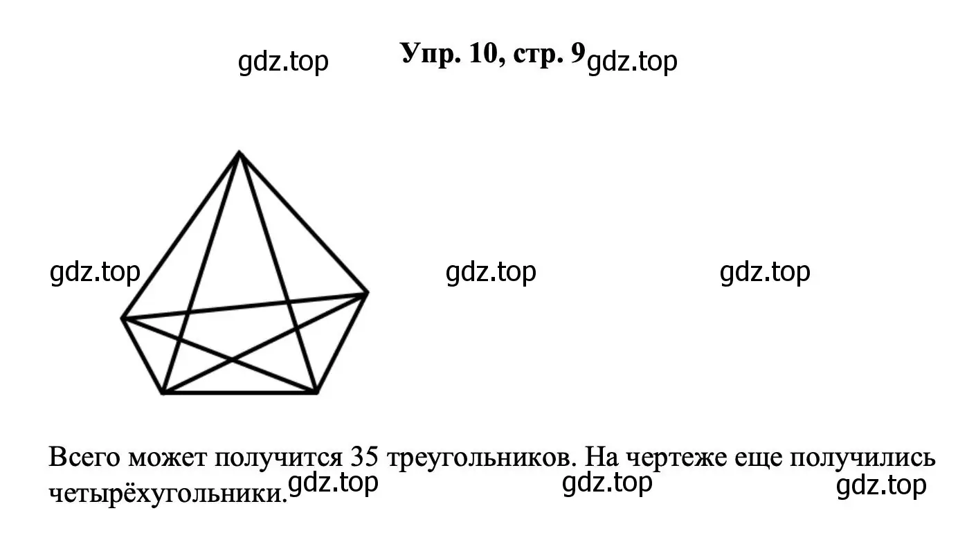 Решение номер 10 (страница 9) гдз по геометрии 7-9 класс Атанасян, Бутузов, учебник