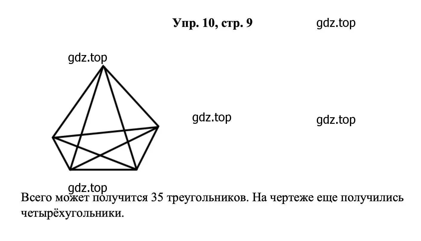 Решение номер 10 (страница 9) гдз по геометрии 7-9 класс Атанасян, Бутузов, учебник