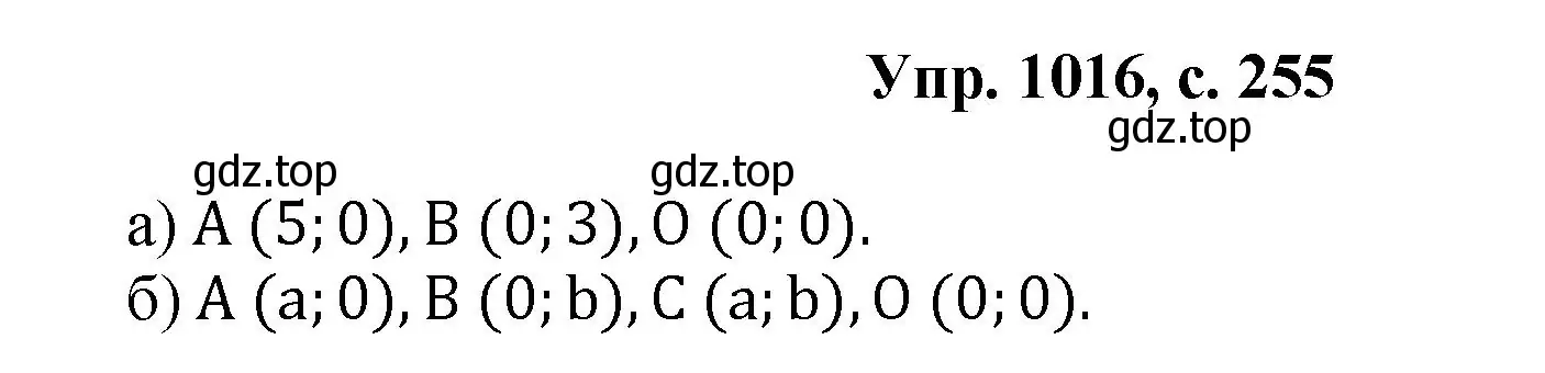 Решение номер 1016 (страница 255) гдз по геометрии 7-9 класс Атанасян, Бутузов, учебник