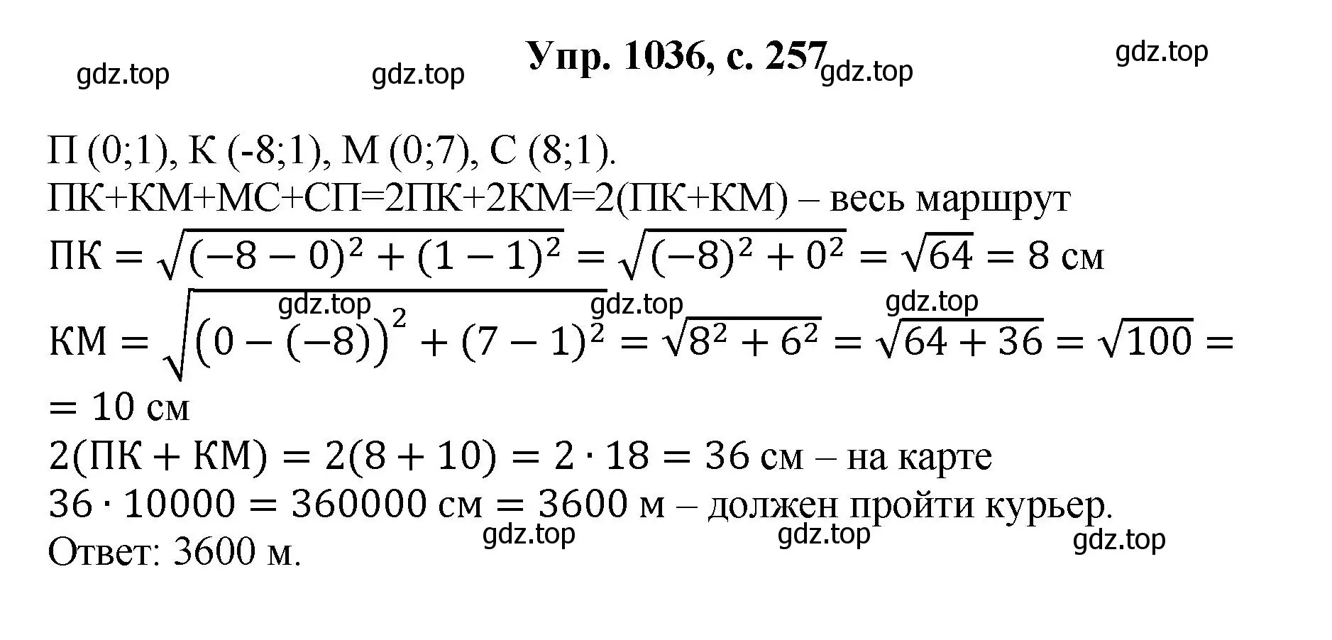 Решение номер 1036 (страница 257) гдз по геометрии 7-9 класс Атанасян, Бутузов, учебник