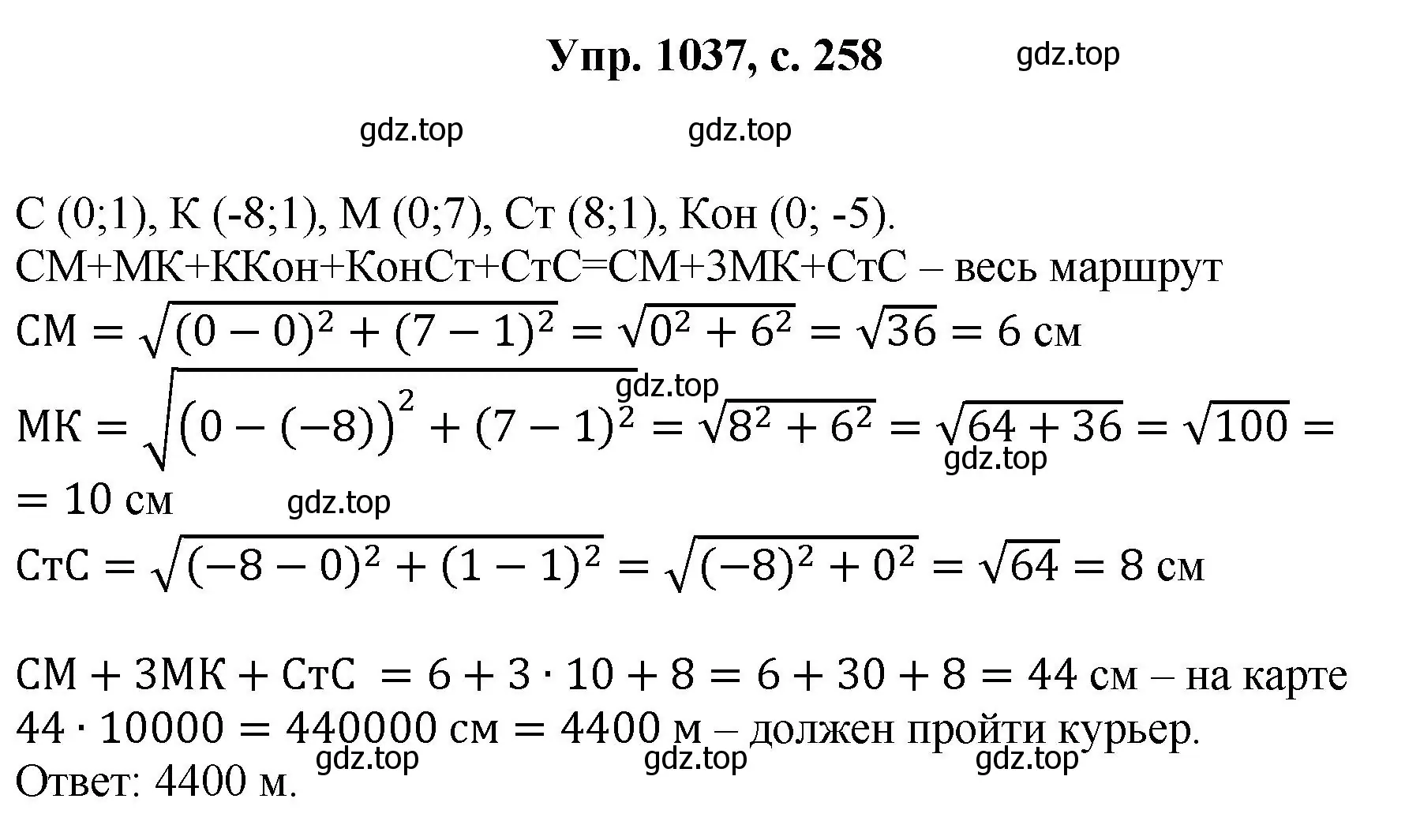 Решение номер 1037 (страница 258) гдз по геометрии 7-9 класс Атанасян, Бутузов, учебник