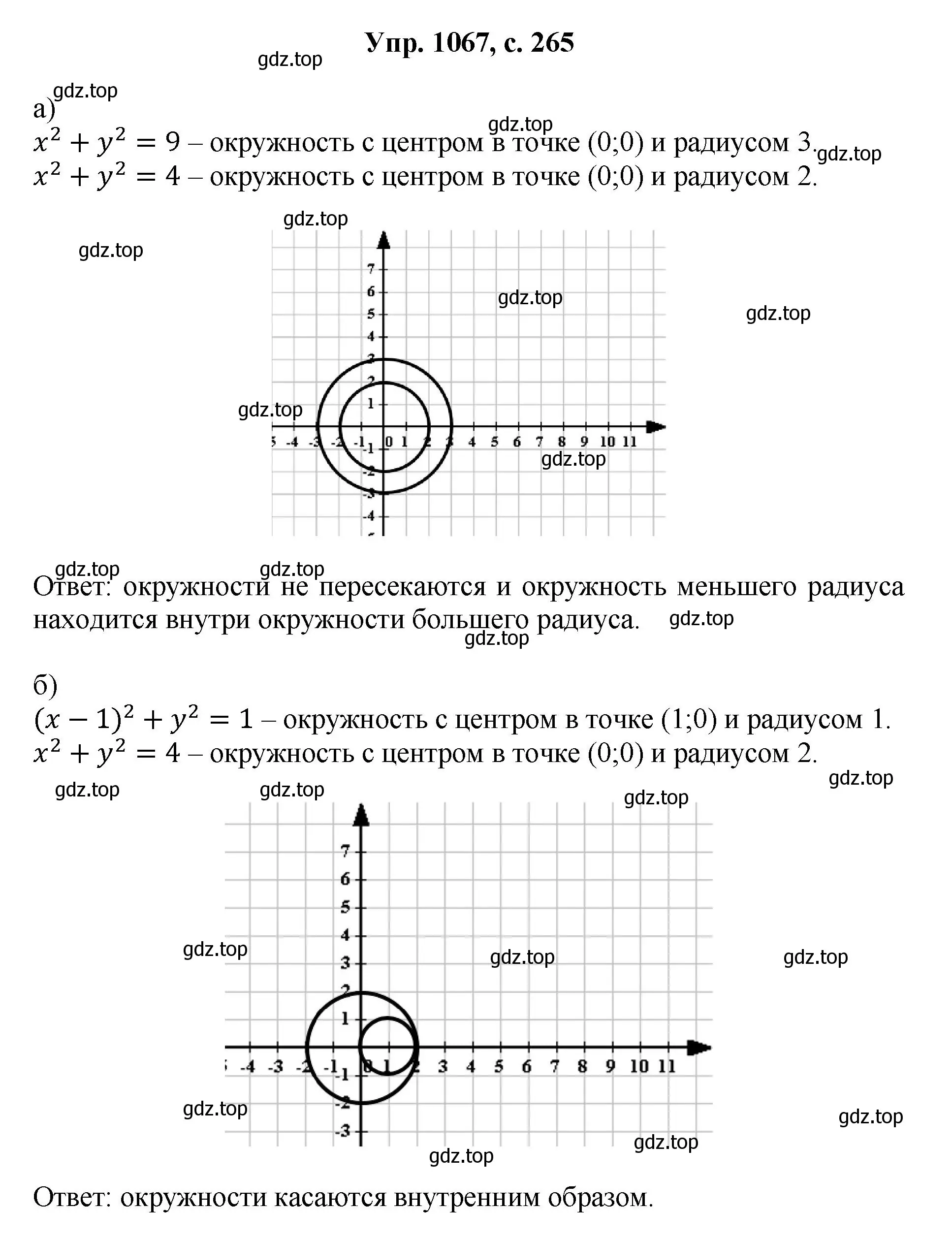 Решение номер 1067 (страница 265) гдз по геометрии 7-9 класс Атанасян, Бутузов, учебник