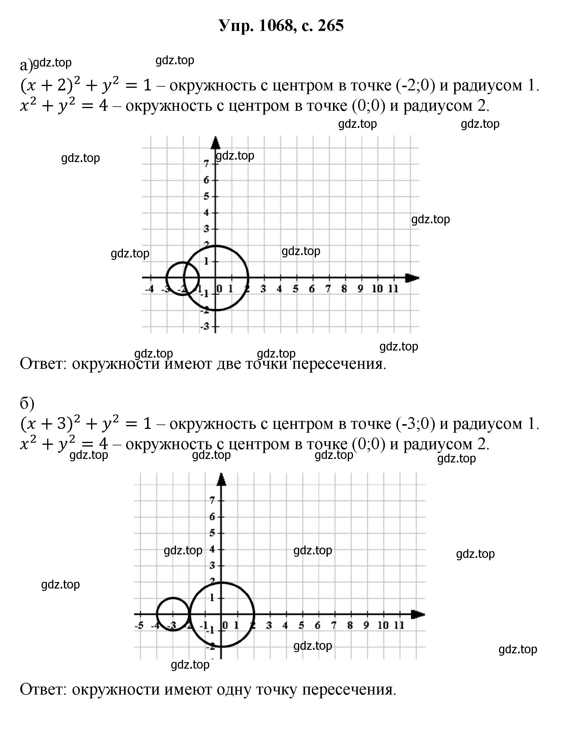 Решение номер 1068 (страница 265) гдз по геометрии 7-9 класс Атанасян, Бутузов, учебник