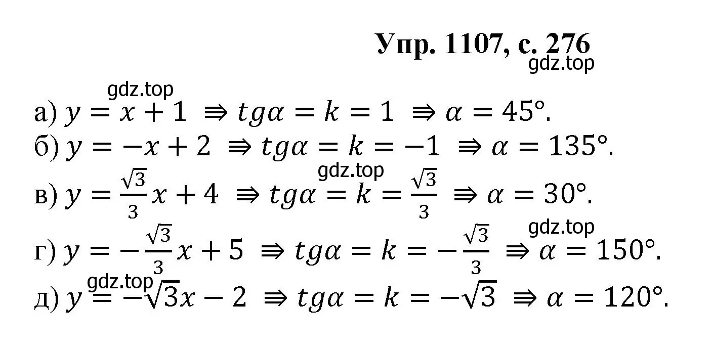 Решение номер 1107 (страница 276) гдз по геометрии 7-9 класс Атанасян, Бутузов, учебник