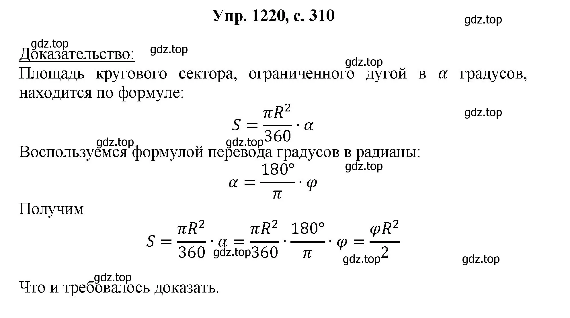 Решение номер 1220 (страница 310) гдз по геометрии 7-9 класс Атанасян, Бутузов, учебник