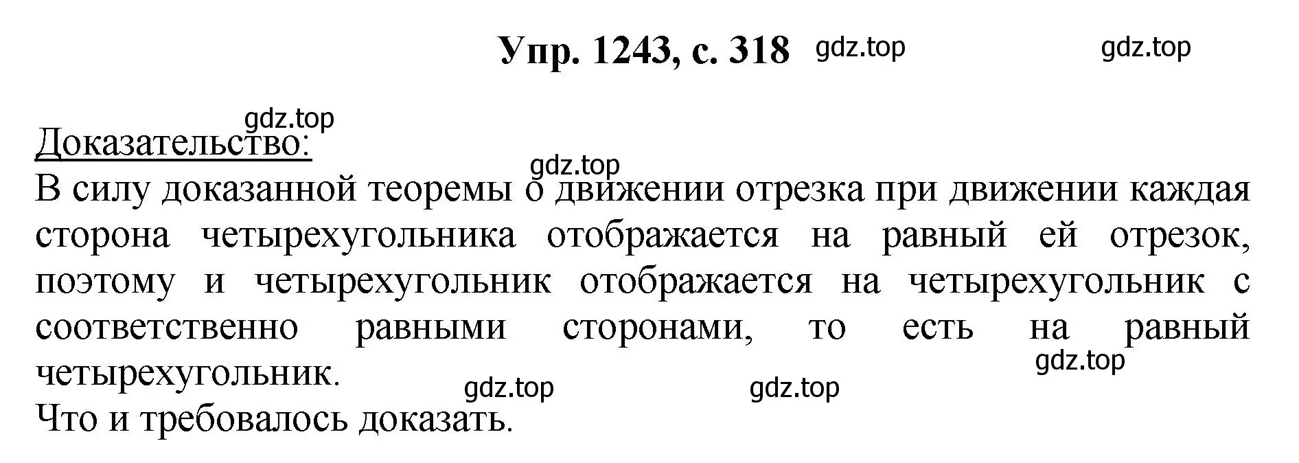 Решение номер 1243 (страница 318) гдз по геометрии 7-9 класс Атанасян, Бутузов, учебник