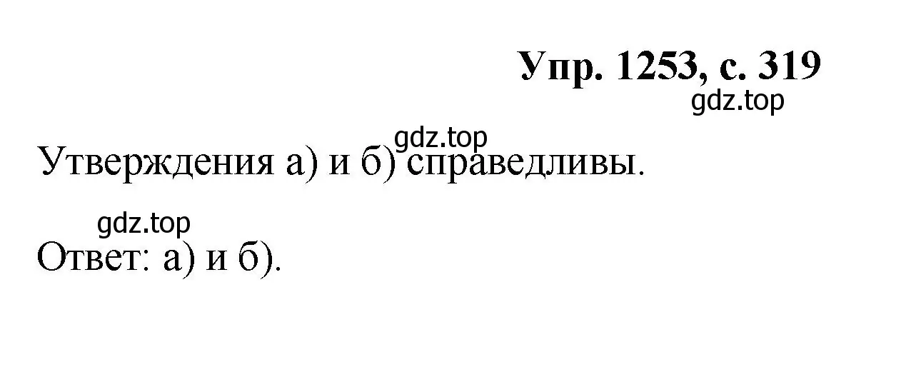 Решение номер 1253 (страница 319) гдз по геометрии 7-9 класс Атанасян, Бутузов, учебник