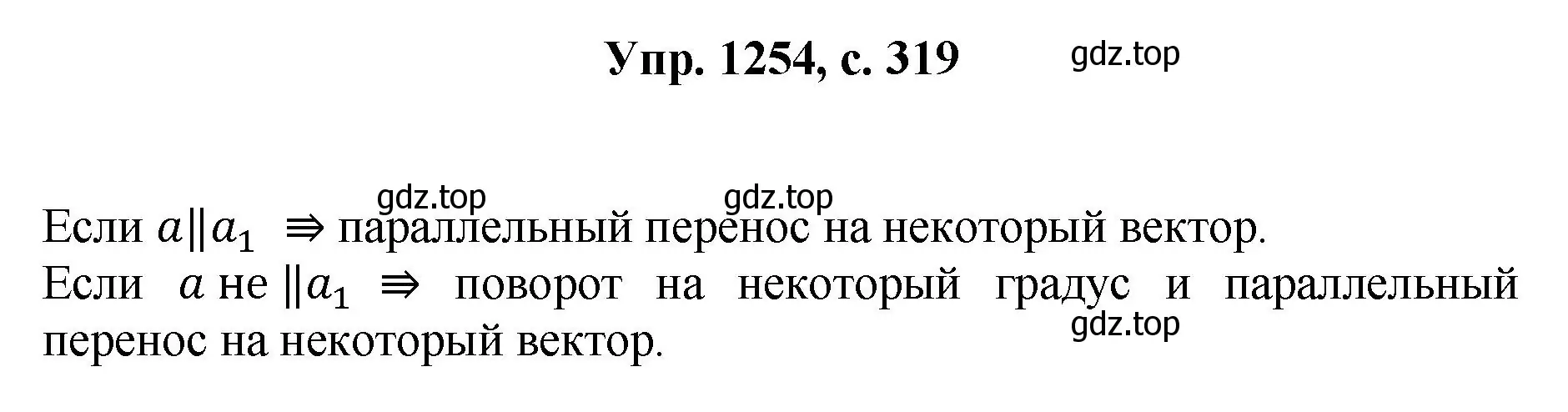 Решение номер 1254 (страница 319) гдз по геометрии 7-9 класс Атанасян, Бутузов, учебник