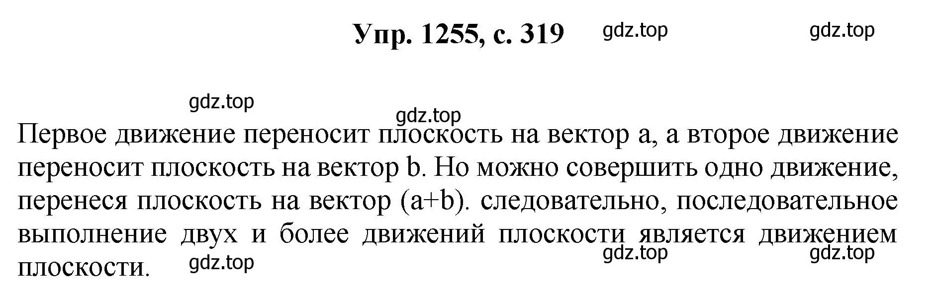 Решение номер 1255 (страница 319) гдз по геометрии 7-9 класс Атанасян, Бутузов, учебник