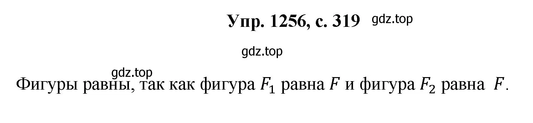 Решение номер 1256 (страница 319) гдз по геометрии 7-9 класс Атанасян, Бутузов, учебник