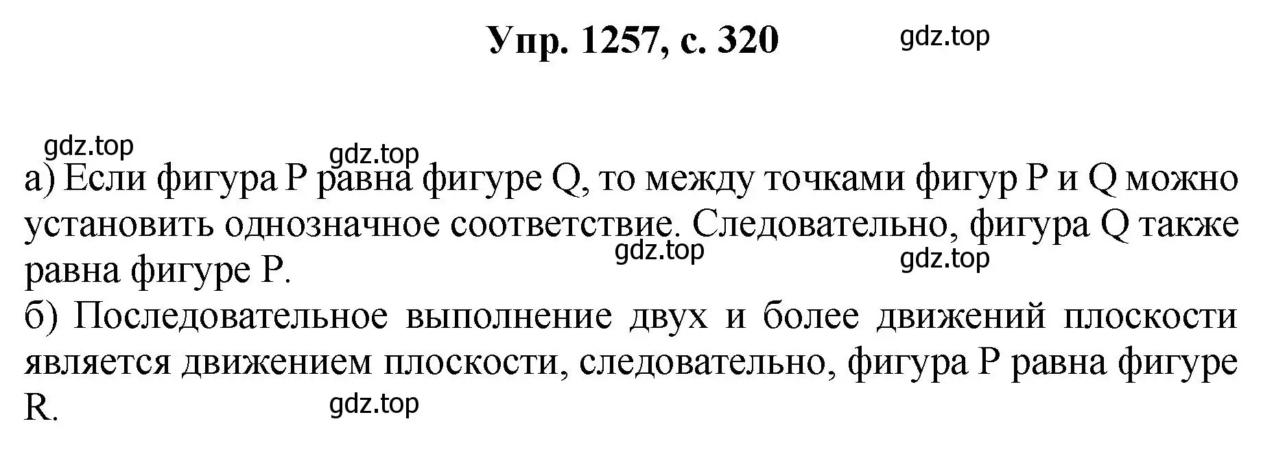 Решение номер 1257 (страница 320) гдз по геометрии 7-9 класс Атанасян, Бутузов, учебник