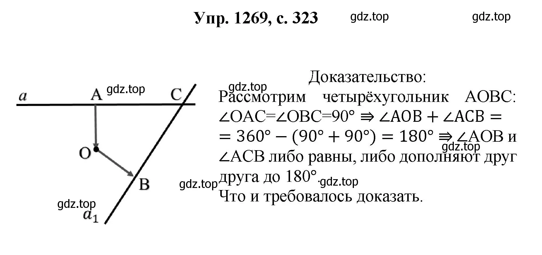 Решение номер 1269 (страница 323) гдз по геометрии 7-9 класс Атанасян, Бутузов, учебник