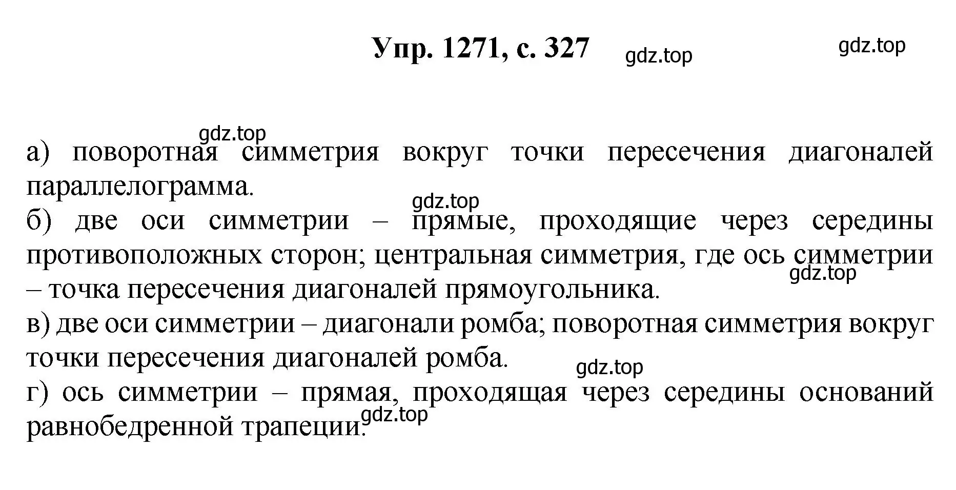 Решение номер 1271 (страница 327) гдз по геометрии 7-9 класс Атанасян, Бутузов, учебник