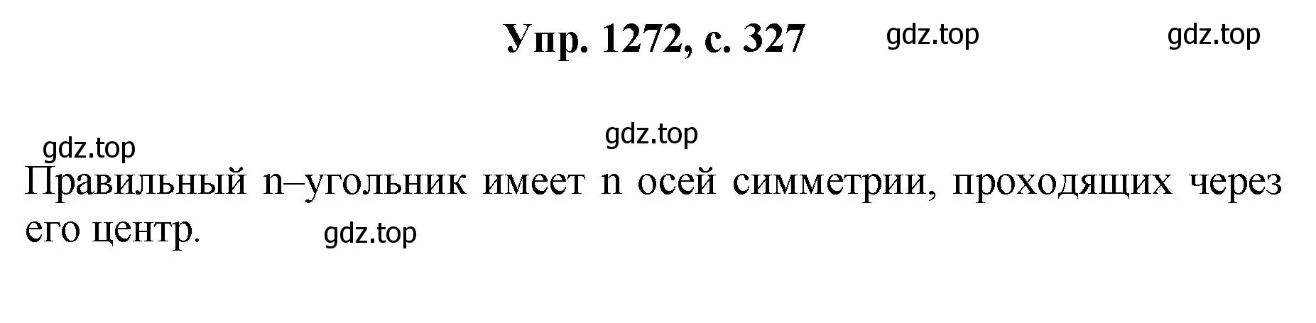 Решение номер 1272 (страница 327) гдз по геометрии 7-9 класс Атанасян, Бутузов, учебник