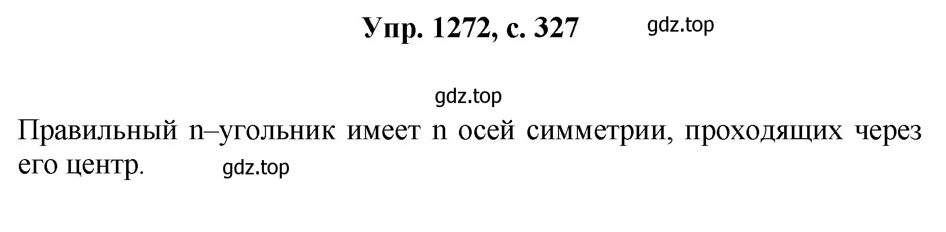 Решение номер 1272 (страница 327) гдз по геометрии 7-9 класс Атанасян, Бутузов, учебник