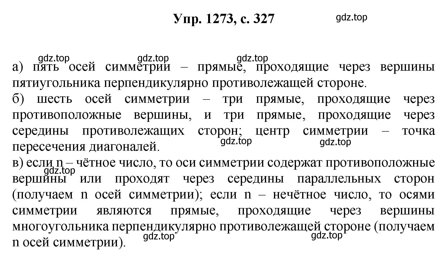 Решение номер 1273 (страница 327) гдз по геометрии 7-9 класс Атанасян, Бутузов, учебник