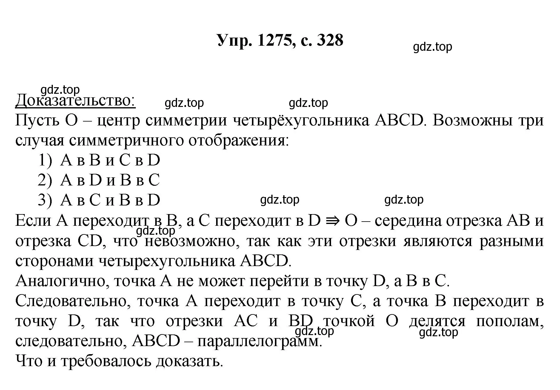 Решение номер 1275 (страница 328) гдз по геометрии 7-9 класс Атанасян, Бутузов, учебник