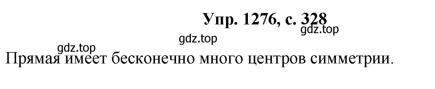 Решение номер 1276 (страница 328) гдз по геометрии 7-9 класс Атанасян, Бутузов, учебник