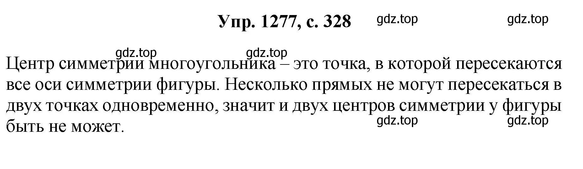 Решение номер 1277 (страница 328) гдз по геометрии 7-9 класс Атанасян, Бутузов, учебник