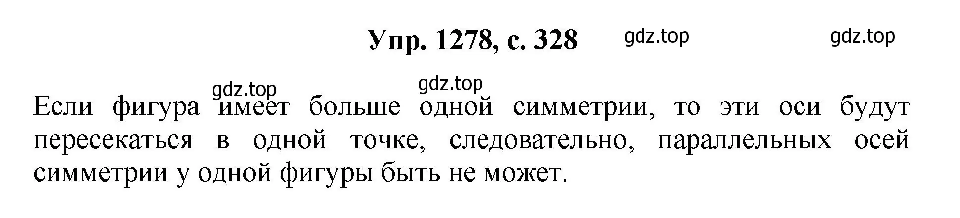 Решение номер 1278 (страница 328) гдз по геометрии 7-9 класс Атанасян, Бутузов, учебник