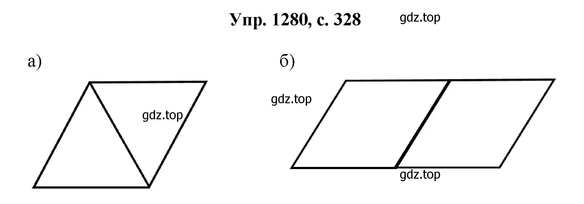 Решение номер 1280 (страница 328) гдз по геометрии 7-9 класс Атанасян, Бутузов, учебник