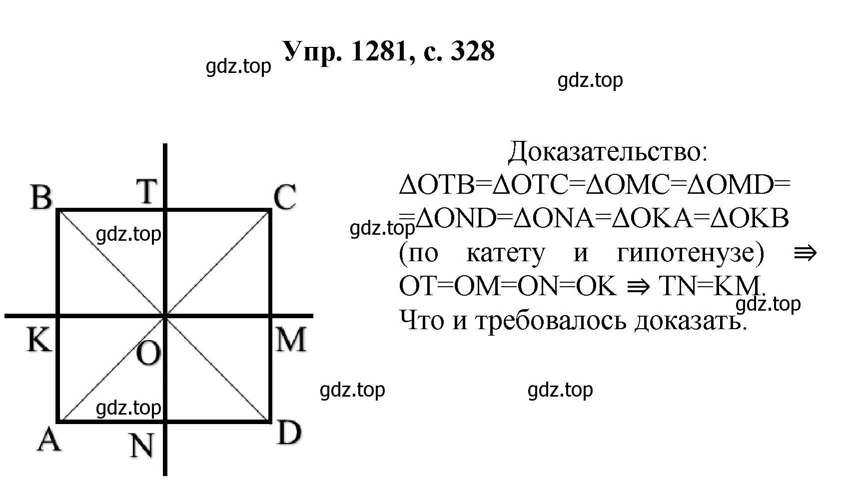 Решение номер 1281 (страница 328) гдз по геометрии 7-9 класс Атанасян, Бутузов, учебник