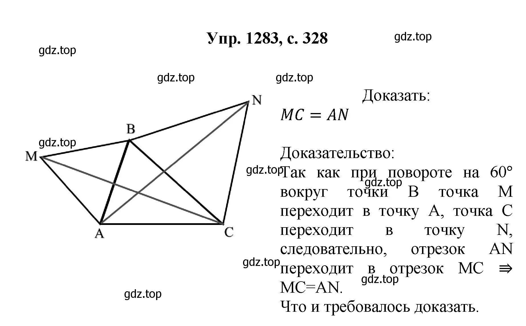 Решение номер 1283 (страница 328) гдз по геометрии 7-9 класс Атанасян, Бутузов, учебник