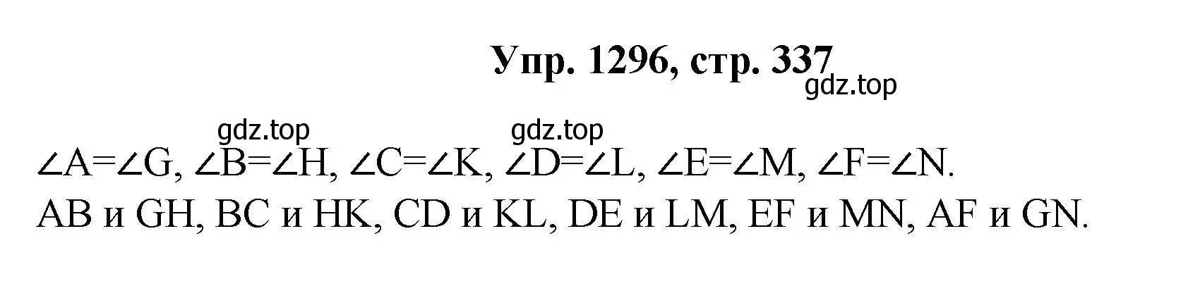 Решение номер 1296 (страница 337) гдз по геометрии 7-9 класс Атанасян, Бутузов, учебник