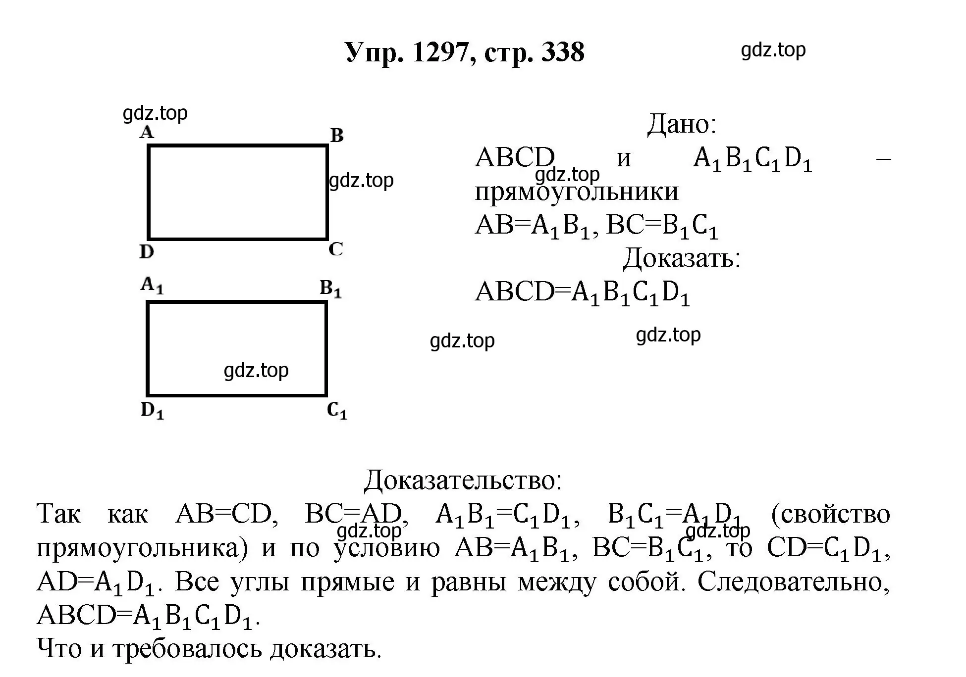 Решение номер 1297 (страница 338) гдз по геометрии 7-9 класс Атанасян, Бутузов, учебник