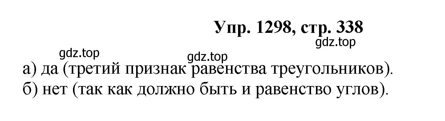 Решение номер 1298 (страница 338) гдз по геометрии 7-9 класс Атанасян, Бутузов, учебник