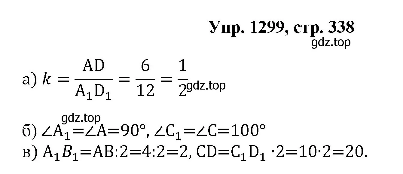 Решение номер 1299 (страница 338) гдз по геометрии 7-9 класс Атанасян, Бутузов, учебник
