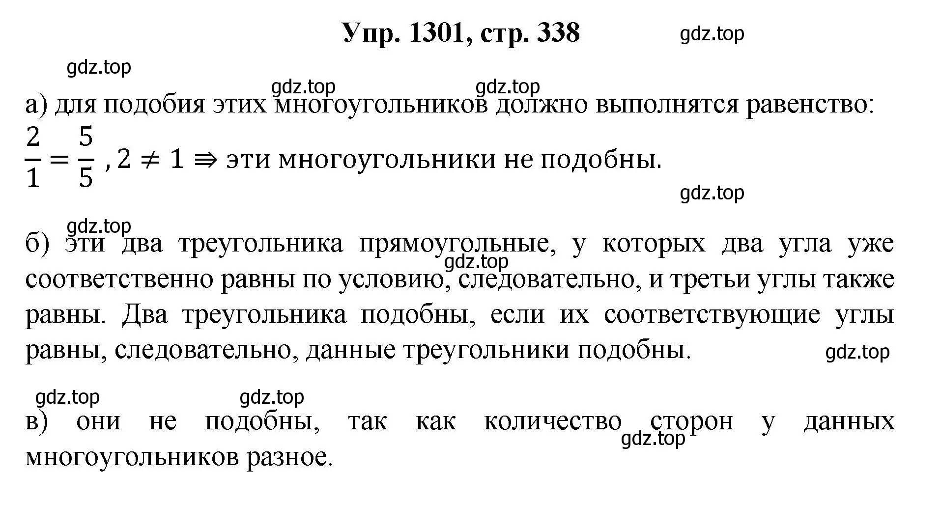 Решение номер 1301 (страница 338) гдз по геометрии 7-9 класс Атанасян, Бутузов, учебник